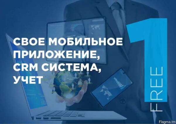 Мобильное приложение, SRM. Бизнес.