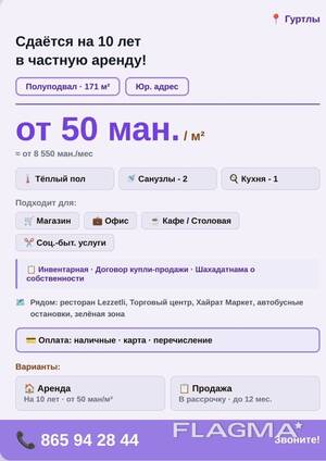 Аренда полуподвала в Гуртлы