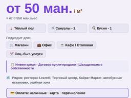 Аренда полуподвала в Гуртлы