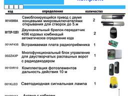 Автоматика для распашных ворот