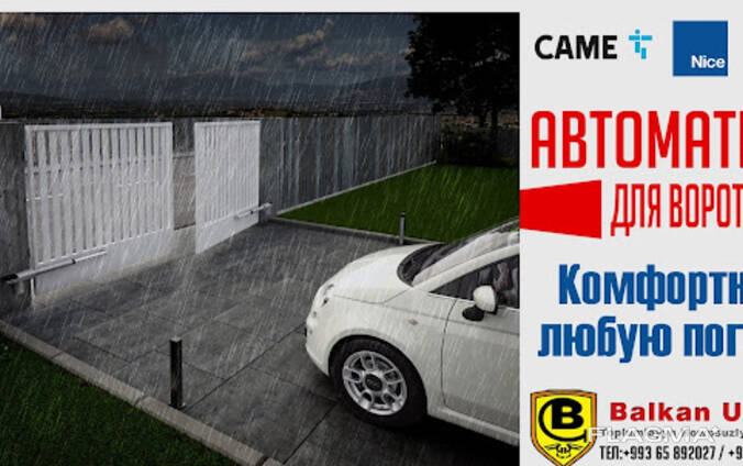 Автоматика для ворот