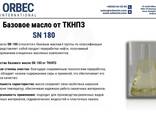 Базовое масло sn-180 - photo 1