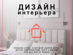 Дизайн интерьера и экстерьера в быстрые сроки