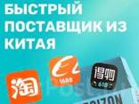 Доствака и выкуп товара из Китая,  Европа - photo 1