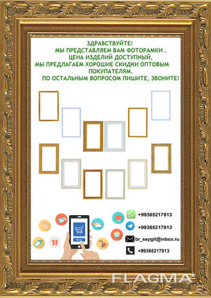 Фоторамки