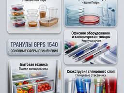 GPPS 1540 (original)