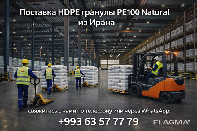 HDPE PE100N (из Ирана)
