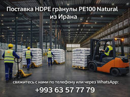 HDPE PE100N (из Ирана)