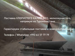 ХЛОРИСТЫЙ КАЛИЯ (Potassium Chloride)