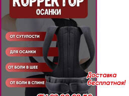 Корсет для спины Bil onurga karset
