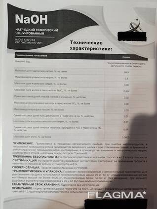 Каустическая Сода