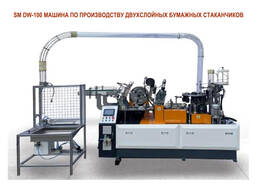 Линия По Производству Двухслойных Одноразовых Бумажных Стаканчиков от Производителя