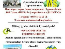 Перевод документов