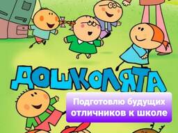 Подготовлю к школе