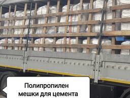 Полипропилен мешки для цемента