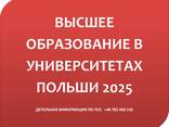 Поступление в университеты Польши - photo 1