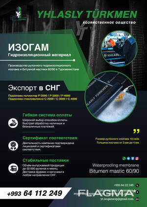 Предлагаем кровельный рулонный наплавляемый битумный материал изогам