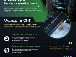 Предлагаем кровельный рулонный наплавляемый битумный материал изогам