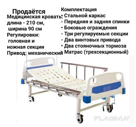 Продается медицинская кровать