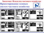 Проектирование газопроводных систем любых хозяйств - photo 2