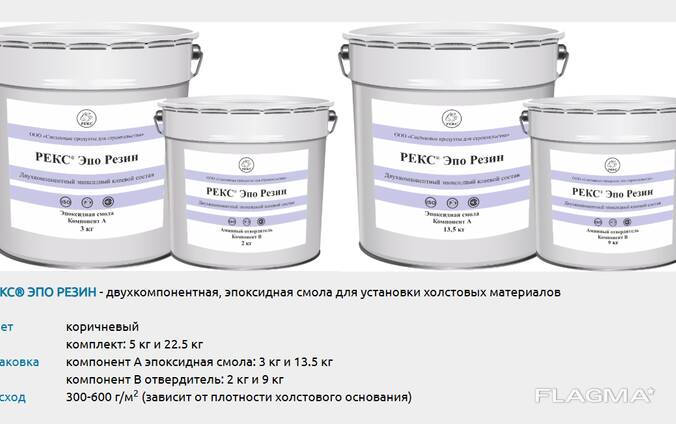 РЕКС® ЭПО РЕЗИН армирование (усиление) комплект 22,5кг