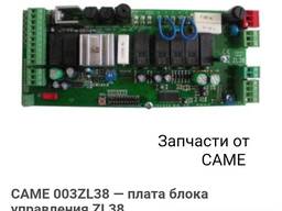 Ремонт шлагбаумов и приводов от ворот