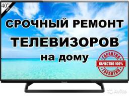 Ремонт телевизоров на дому
