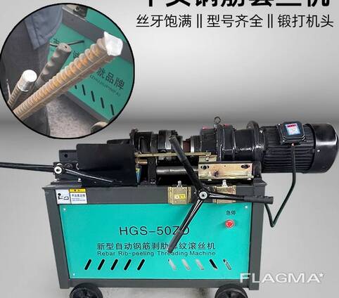 Резьбонакатная машина для арматуры HGS-40 HGS-50 цена как купить в Ашхабаде