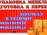 Услуги для контейнера в АШХАБАДЕ ДМИТРИЙ!!! - фото 1