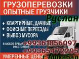 УСЛУГИ ПЕРЕЕЗДОВ!!! - фото 3