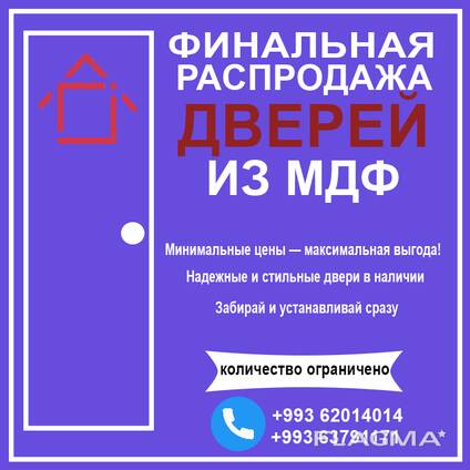Успей приобрести качественные двери по выгодным ценам!
