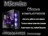Ваш идеальный компьютер — реальность с MService! - photo 1