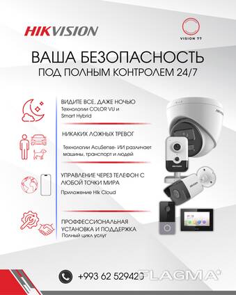 Vision 77 — системы безопасности от мирового лидера Hikvision в Туркменистане