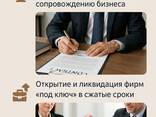Юридическое сопровождение - photo 1