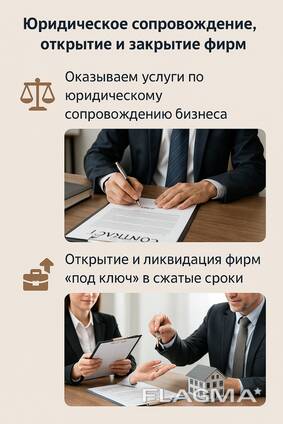 Юридическое сопровождение
